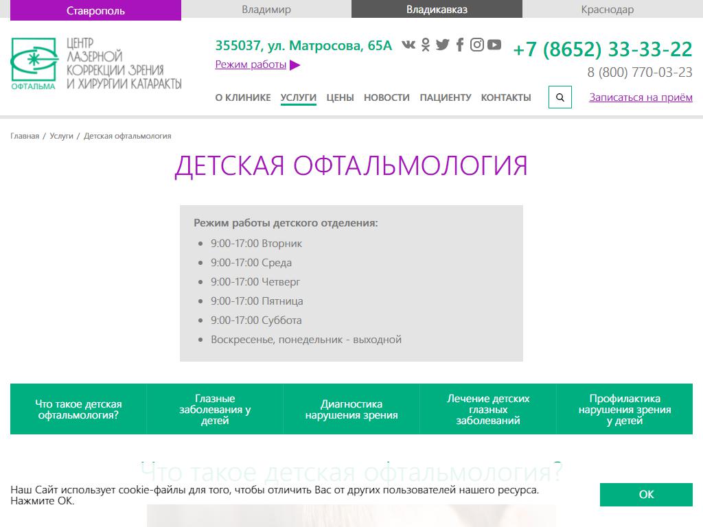 Офтальмик, детская офтальмологическая клиника на сайте Справка-Регион
