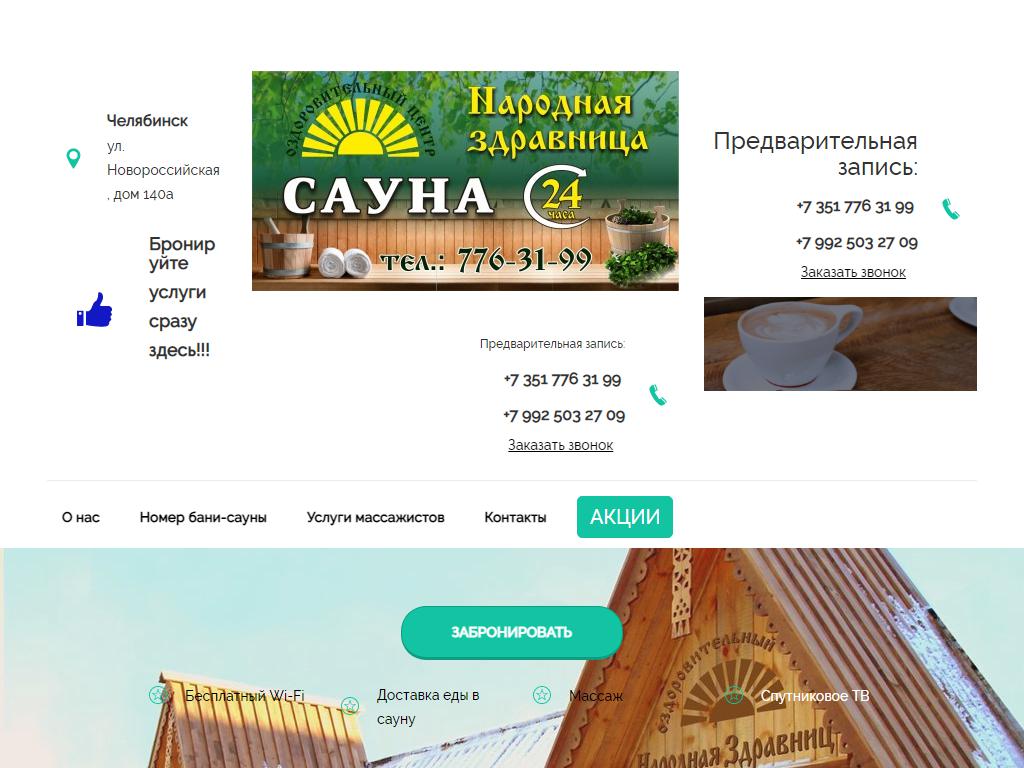 НАРОДНАЯ ЗДРАВНИЦА, оздоровительный центр на сайте Справка-Регион