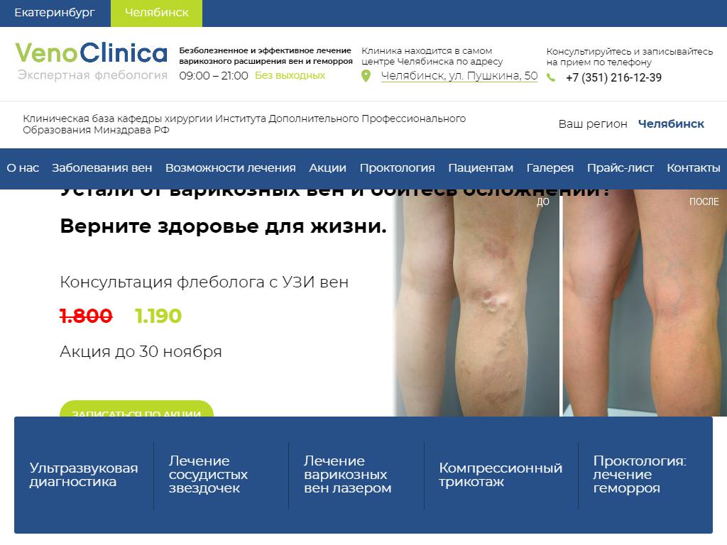 VenoClinica, клиника экспертной флебологии на сайте Справка-Регион