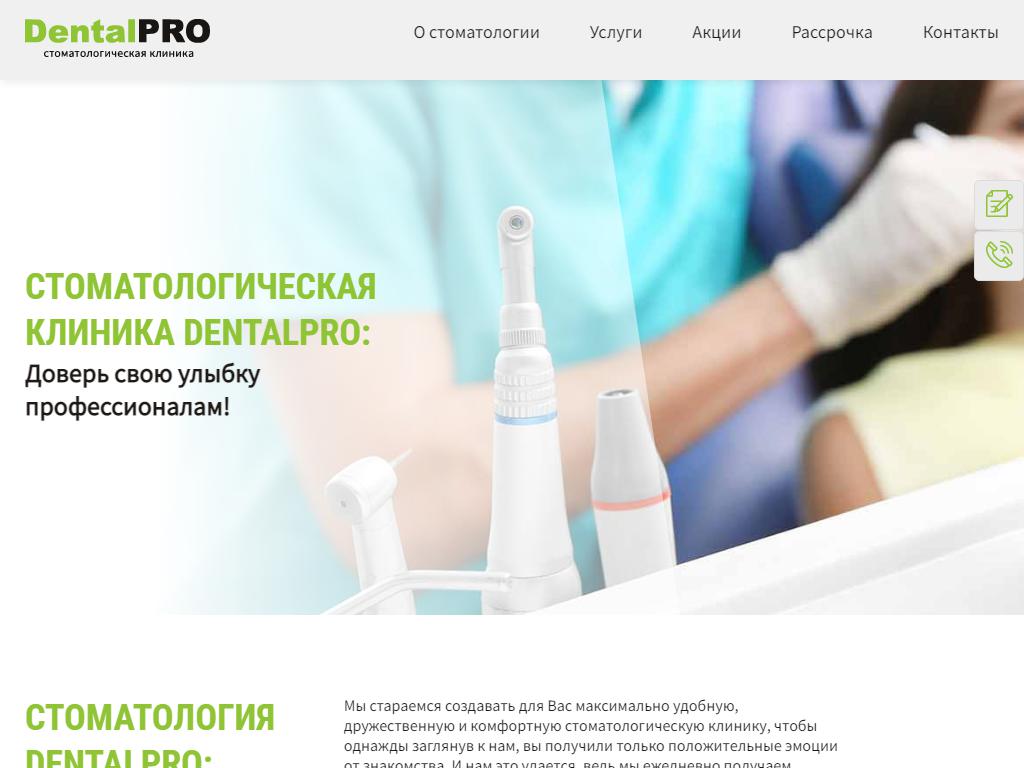 DentalPRO, стоматологическая клиника в Новороссийске, Малоземельская, 14а |  адрес, телефон, режим работы, отзывы