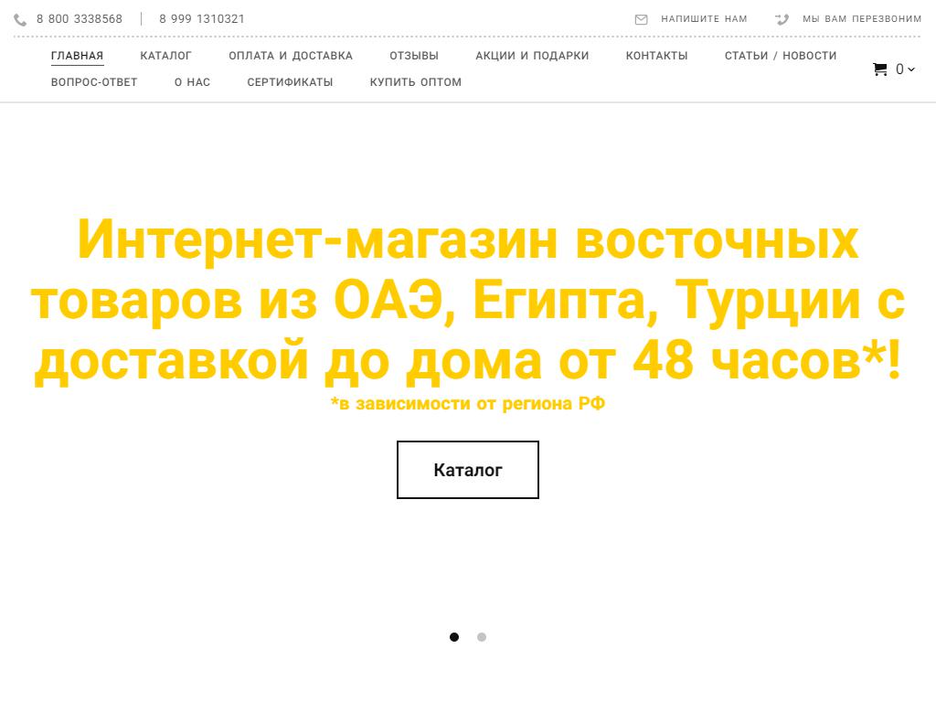 Халяль продукт, интернет-магазин восточных товаров на сайте Справка-Регион