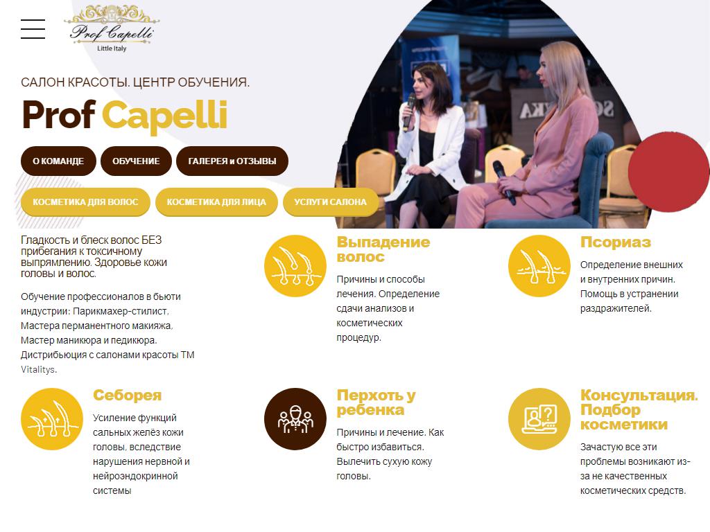 Prof Capelli, центр обучения на сайте Справка-Регион