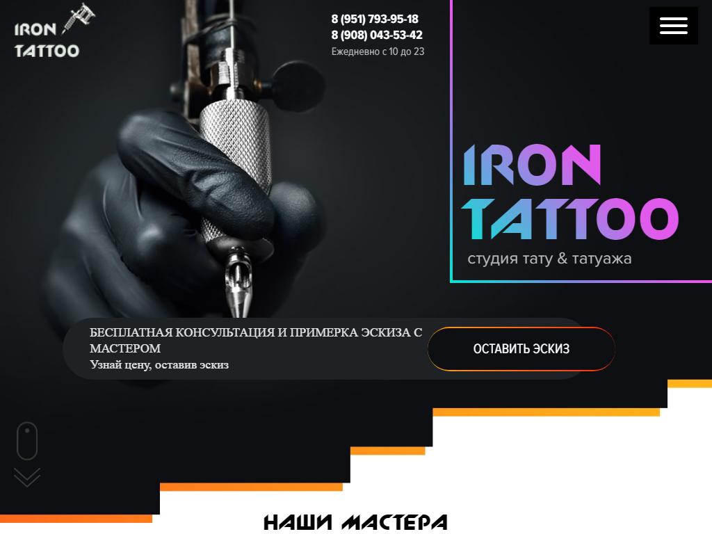 Iron tattoo на сайте Справка-Регион