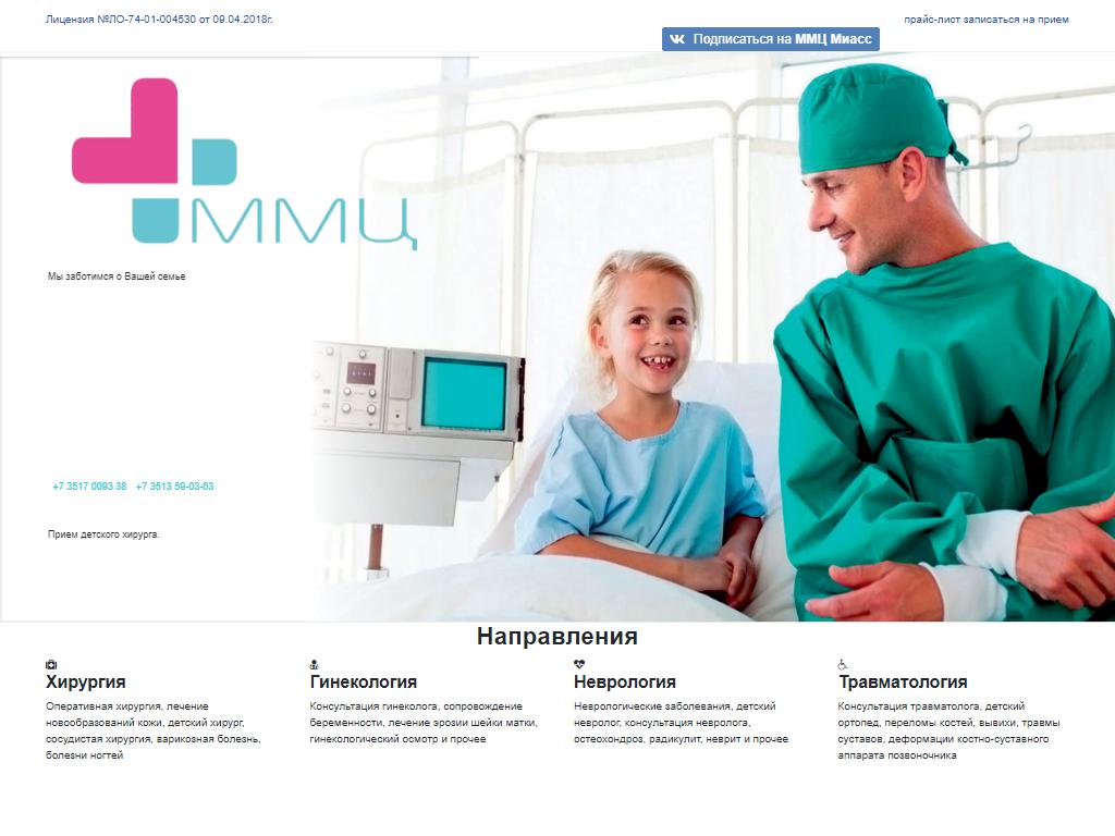 ММЦ, медицинский центр на сайте Справка-Регион