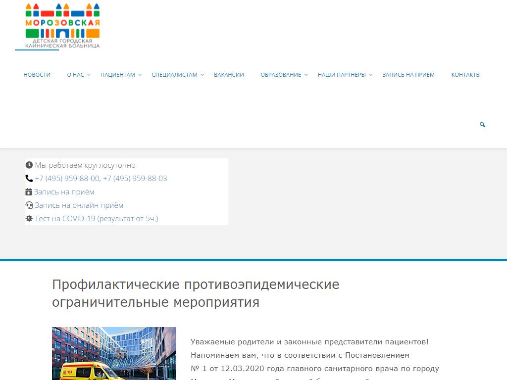 Морозовская детская городская клиническая больница на сайте Справка-Регион