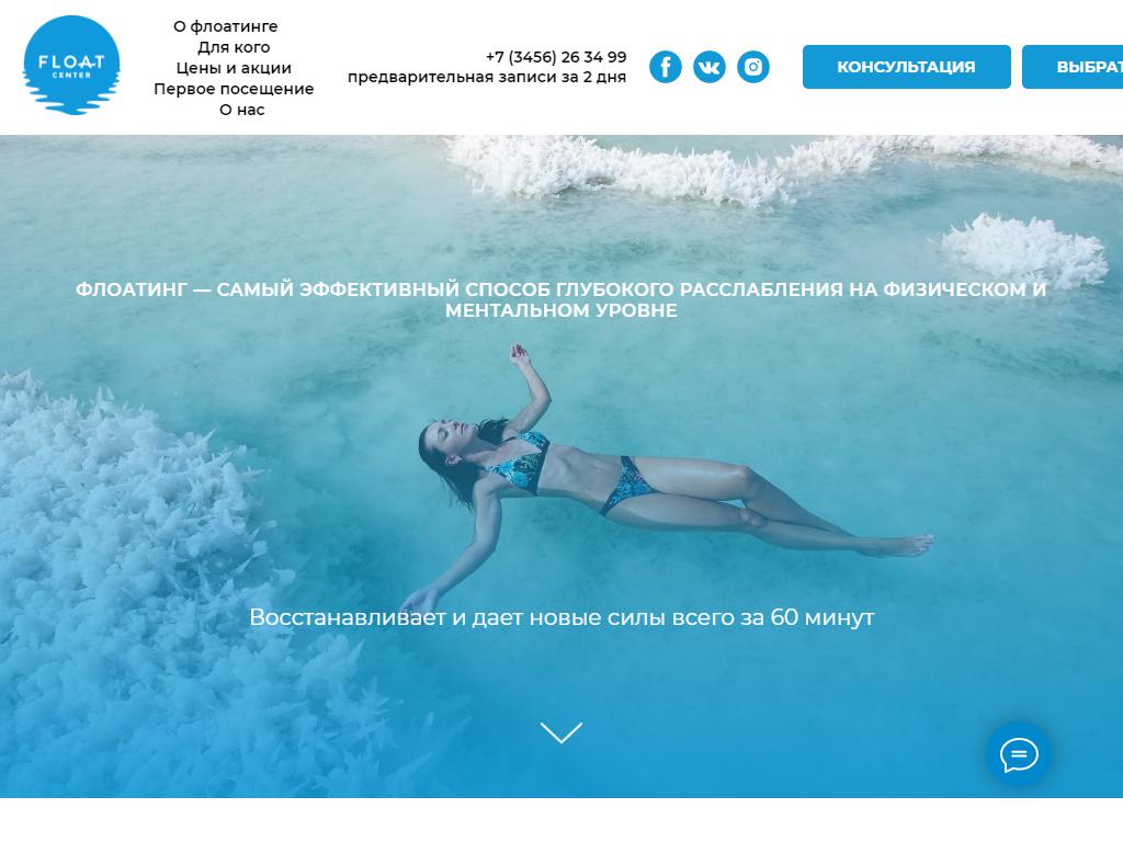 FLOAT CENTER, студия релакса на сайте Справка-Регион