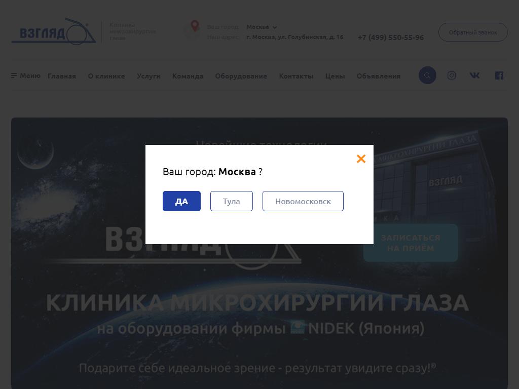 Клиника микрохирургии глаза ВЗГЛЯД на сайте Справка-Регион