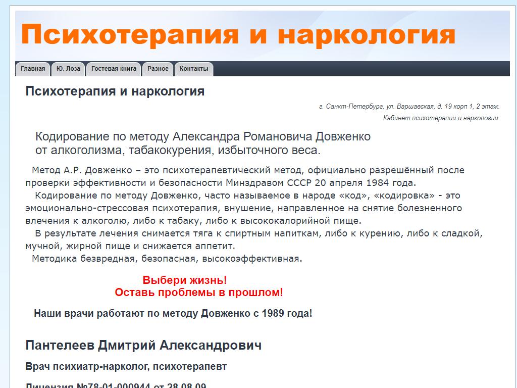 Кабинет наркологии и психотерапии на сайте Справка-Регион