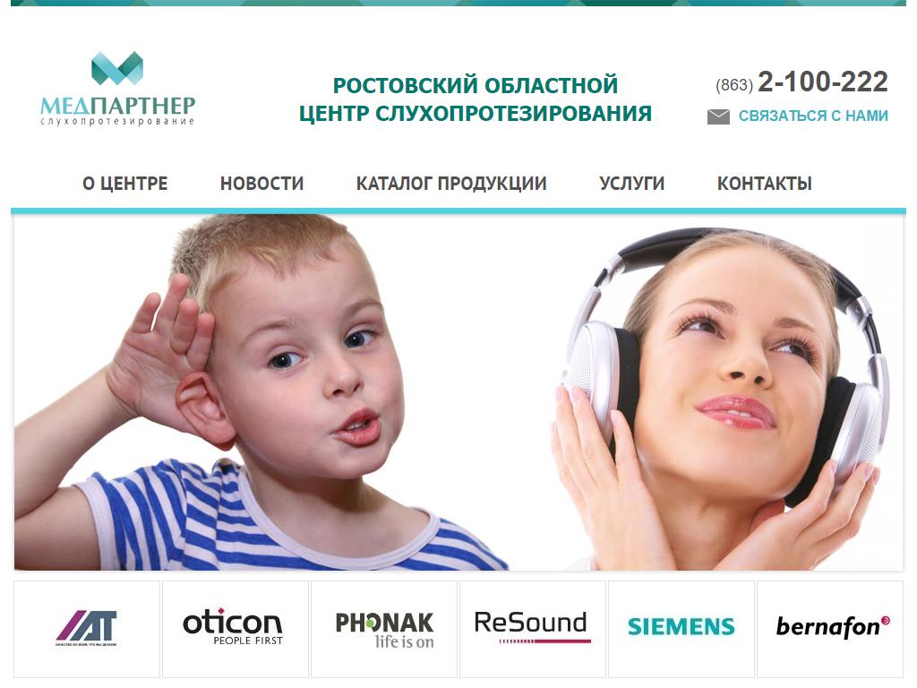 Ростовский областной центр слухопротезирования на сайте Справка-Регион