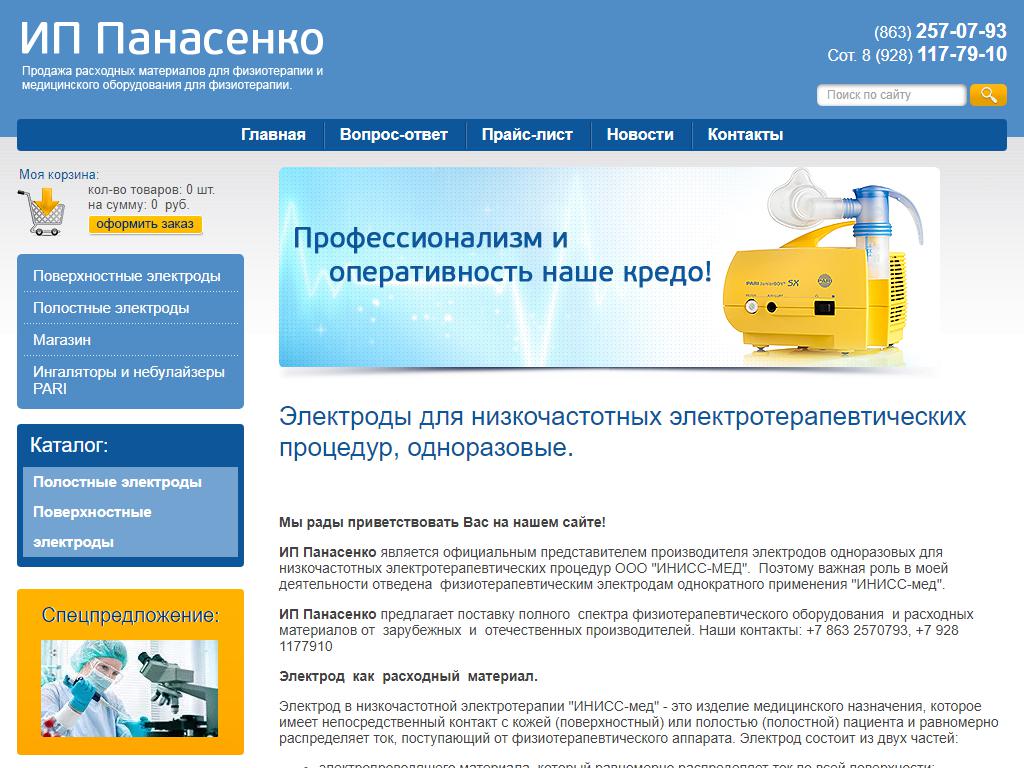 Компания по продаже медицинского оборудования на сайте Справка-Регион