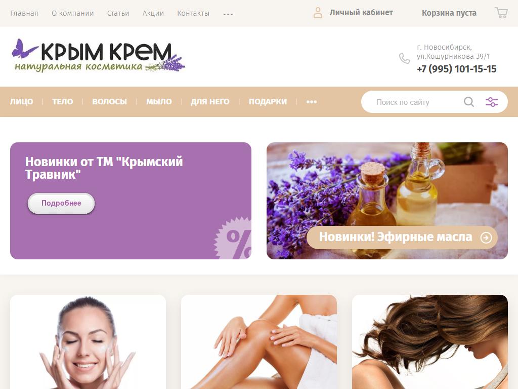 Крым Крем, магазин природной косметики из Крыма на сайте Справка-Регион