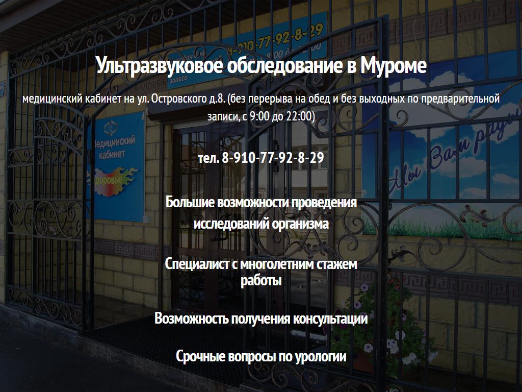 Здоровье, медицинский кабинет в Муроме, Островского, 8 | адрес, телефон,  режим работы, отзывы