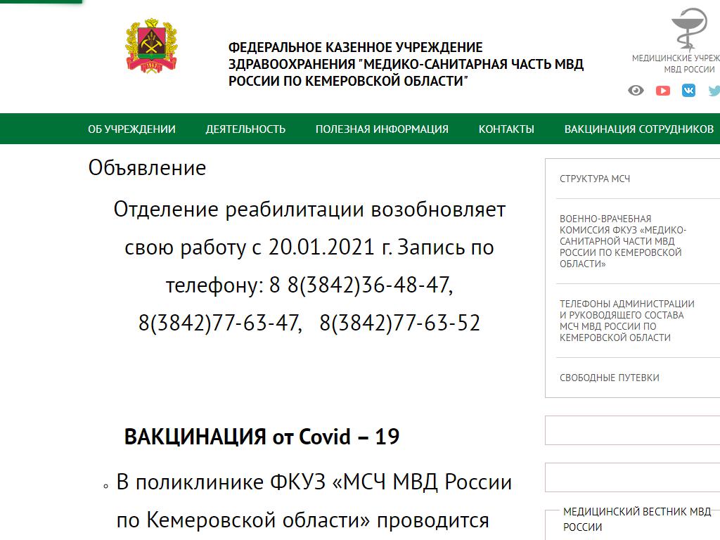 Медико-санитарная часть МВД России по Кемеровской области в Кемерово,  Кузбасская, 10а | адрес, телефон, режим работы, отзывы