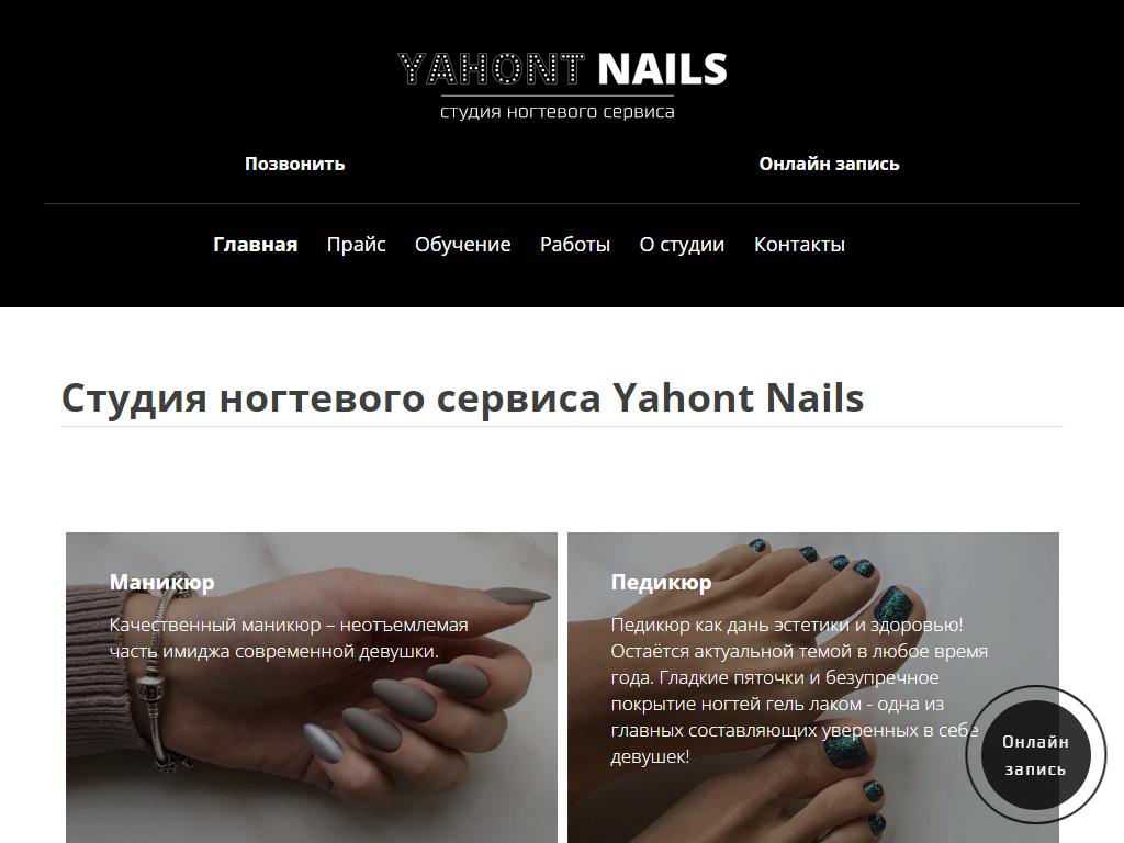 Yahont Nails, студия ногтевого сервиса на сайте Справка-Регион