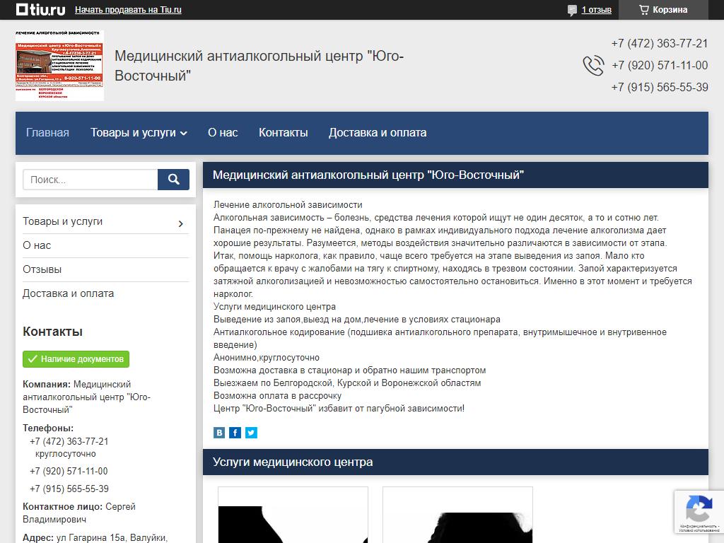 Юго-Восточный, антиалкогольный центр на сайте Справка-Регион