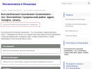 Официальная страница Боголюбовская поселковая поликлиника на сайте Справка-Регион