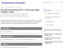 Оф. сайт организации zdr1153.polickln.ru