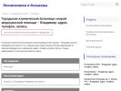 Оф. сайт организации zdr1764.polickln.ru