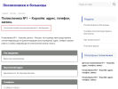 Оф. сайт организации zdr2632.polikln.ru