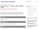 Официальная страница Поликлиника №1, Городская больница №3, г. Копейск на сайте Справка-Регион