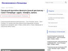 Официальная страница Городской врачебно-физкультурный диспансер на сайте Справка-Регион