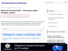 Официальная страница Женская консультация, Городская поликлиника №4 на сайте Справка-Регион