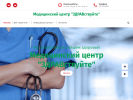 Оф. сайт организации zdravstvuyte-med.ru