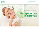 Официальная страница zetta-clinic.ru на сайте Справка-Регион