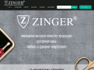 Официальная страница Zinger, сеть магазинов профессиональной косметики на сайте Справка-Регион