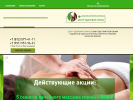 Официальная страница Центр здоровой спины на сайте Справка-Регион