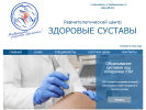 Официальная страница Здоровые суставы, ревматологический центр на сайте Справка-Регион