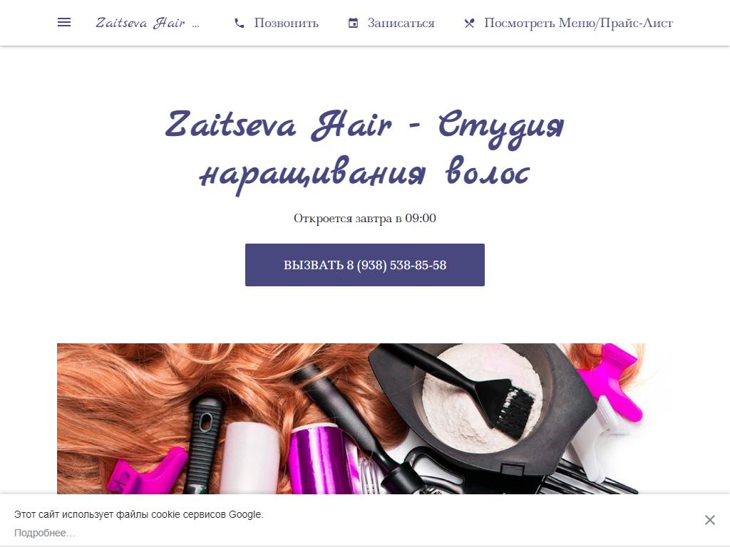 Zaitseva Hair, студия наращивания волос на сайте Справка-Регион