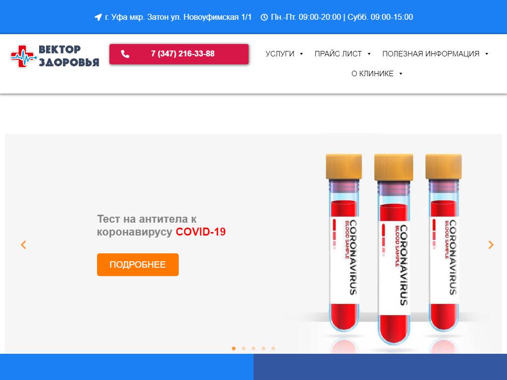 Вектор Здоровья, медицинская клиника на сайте Справка-Регион