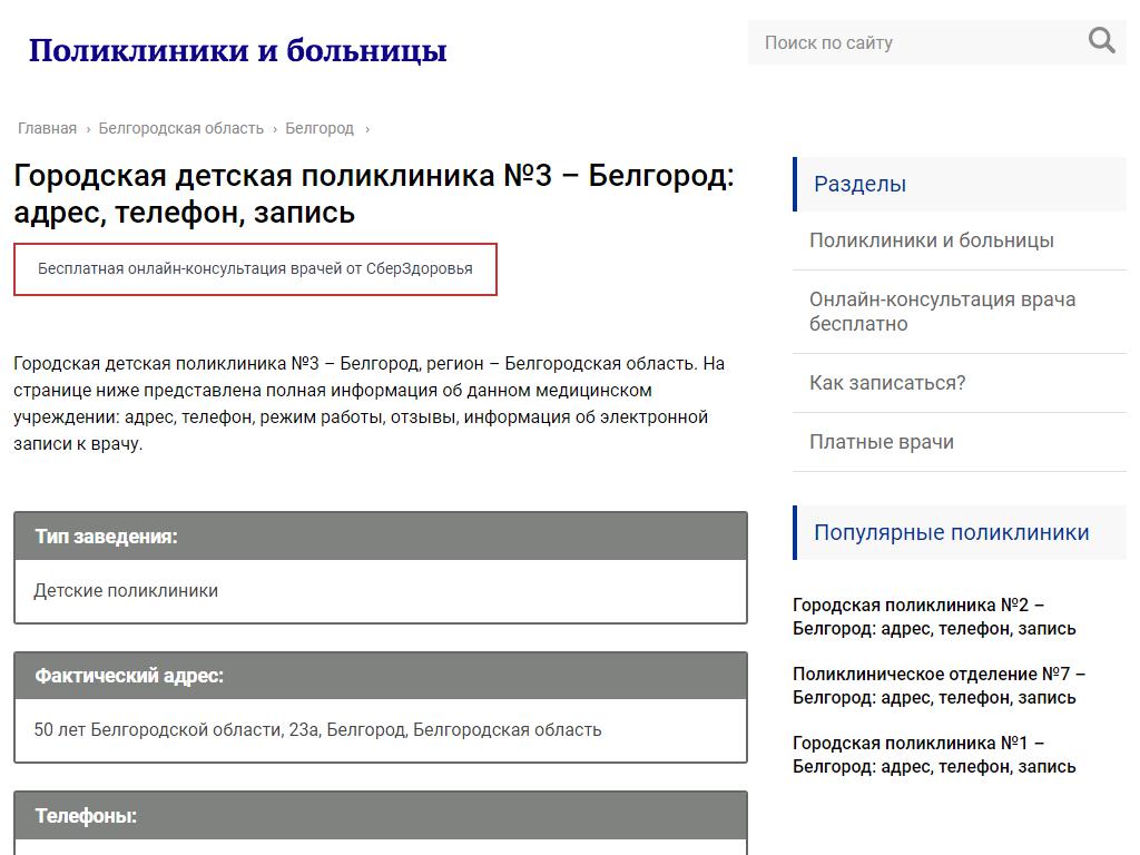 Городская детская поликлиника №3, Городская детская больница на сайте Справка-Регион