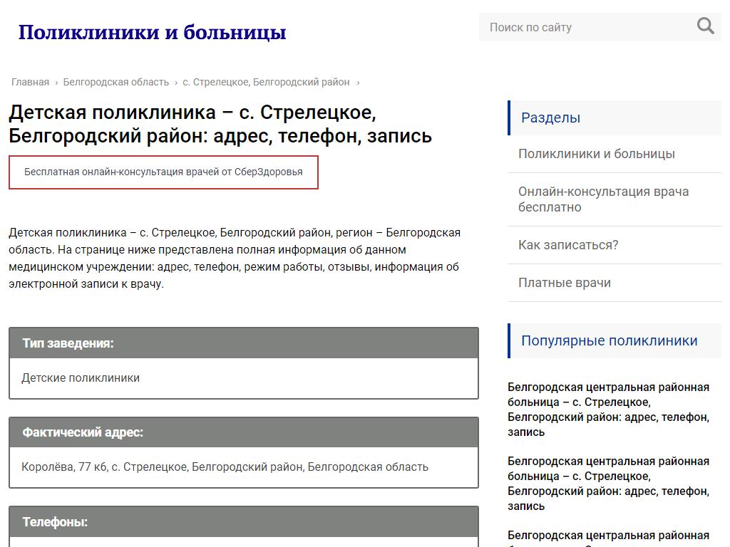 Детская поликлиника, Белгородская центральная районная больница на сайте Справка-Регион