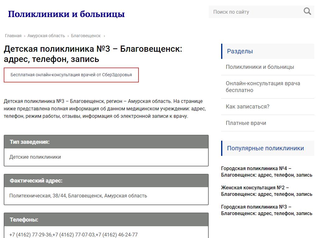 Детская поликлиника №3, Детская городская клиническая больница на сайте Справка-Регион