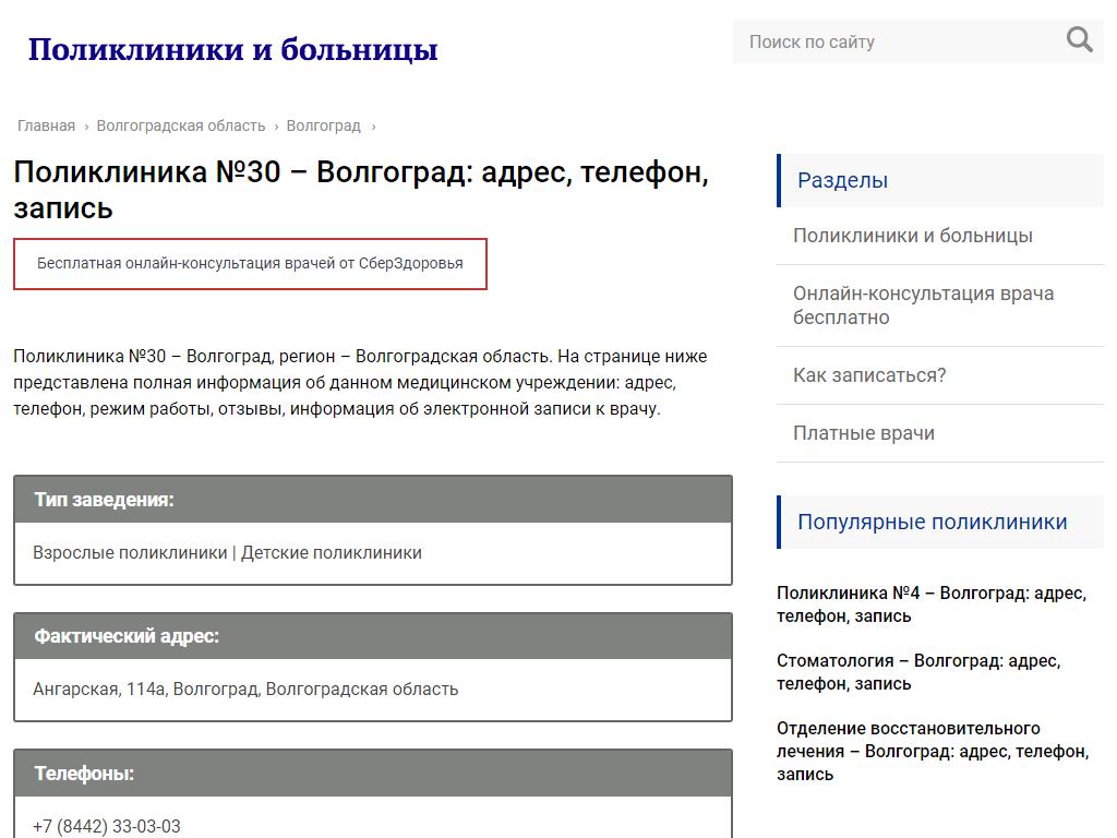 Поликлиника №30 на сайте Справка-Регион