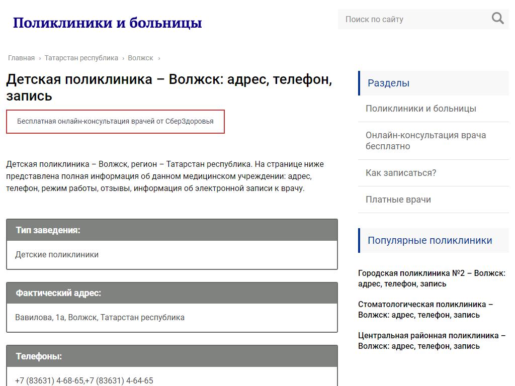 Волжская центральная городская больница на сайте Справка-Регион