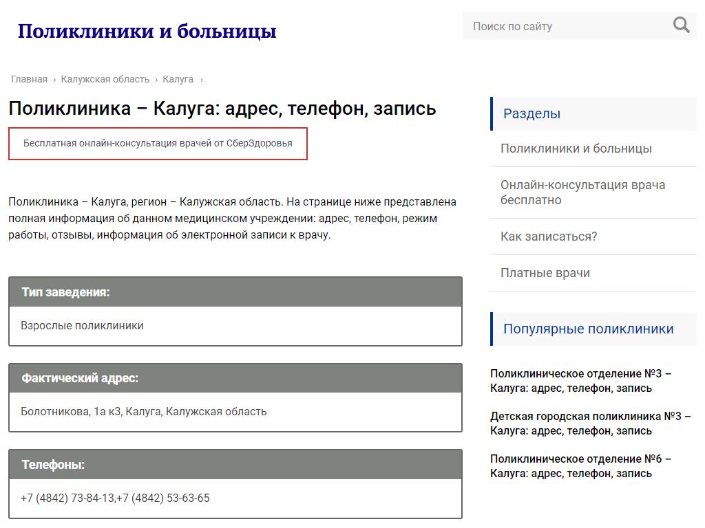 Поликлиника, Отделенческая больница им. К.Э. Циолковского на сайте Справка-Регион