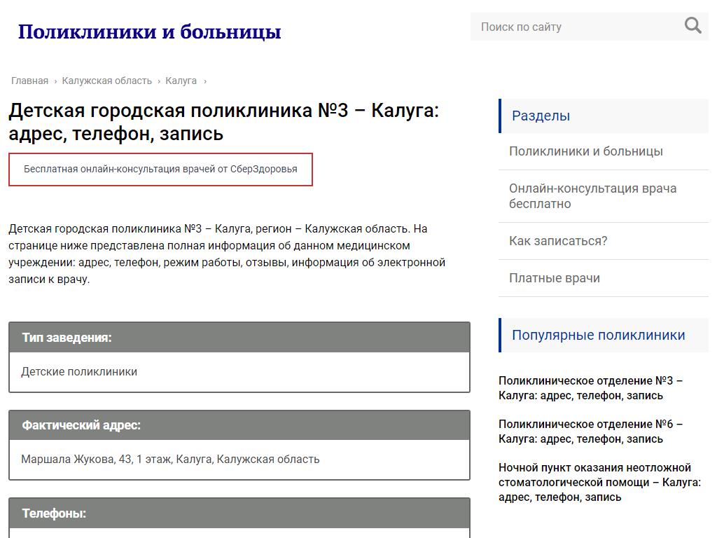 Детская городская поликлиника 4, Детская городская больница в Калуге,  Молодёжная, 41 | адрес, телефон, режим работы, отзывы