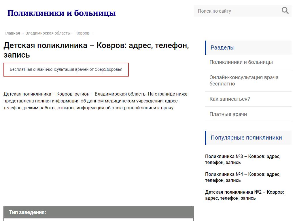 телефоны детских поликлиник в коврове (80) фото