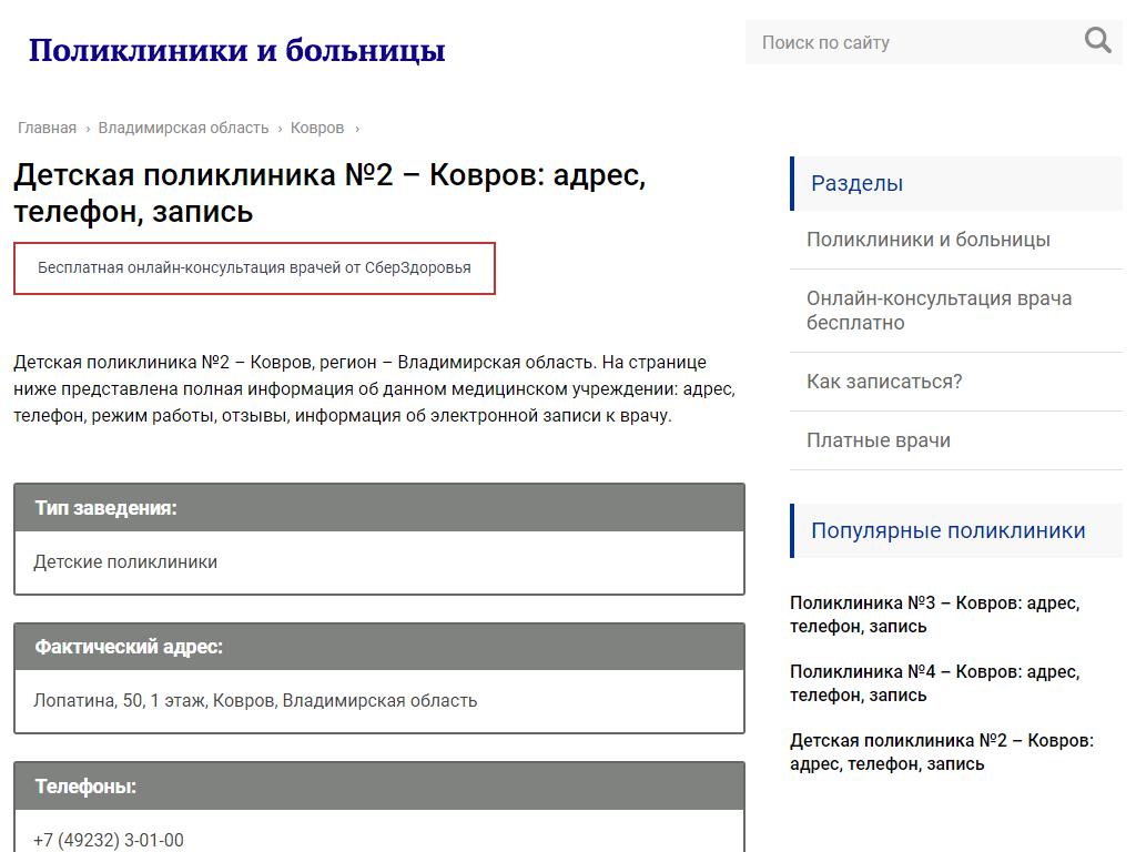 Детская поликлиника №2 в Коврове, Лопатина, 50 | адрес, телефон, режим  работы, отзывы