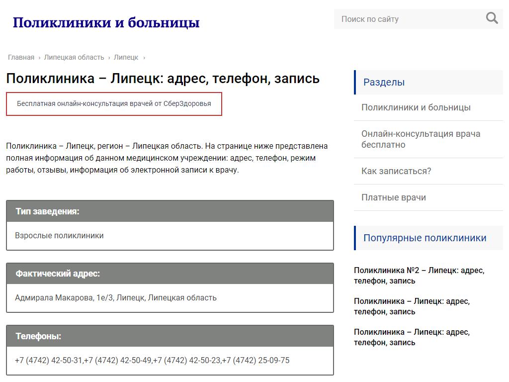Поликлиника, Липецкий областной онкологический диспансер на сайте Справка-Регион