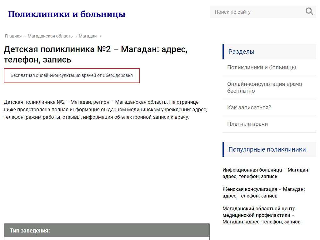 Детская поликлиника №2, Магаданская областная детская больница на сайте Справка-Регион