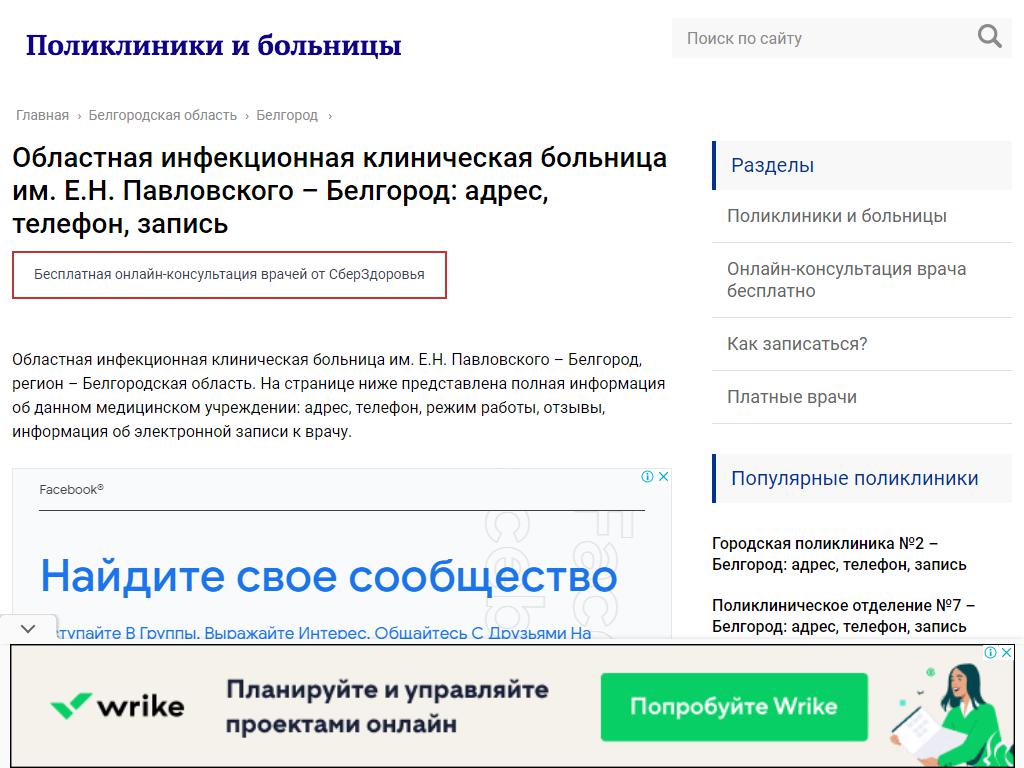 Областная инфекционная клиническая больница им. Е.Н. Павловского на сайте Справка-Регион