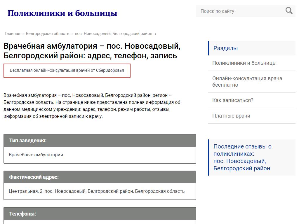 Врачебная амбулатория на сайте Справка-Регион