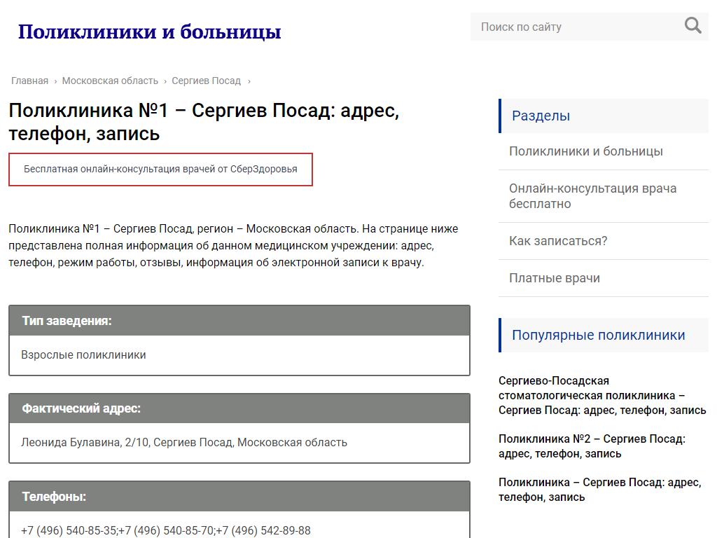 Травмпункт пятигорск режим работы. Военная поликлиника Владикавказ Чкалова. Сергиев Посад поликлиника 1 Булавина. Военная поликлиника Владикавказ адрес. 5 Поликлиника Владикавказ.