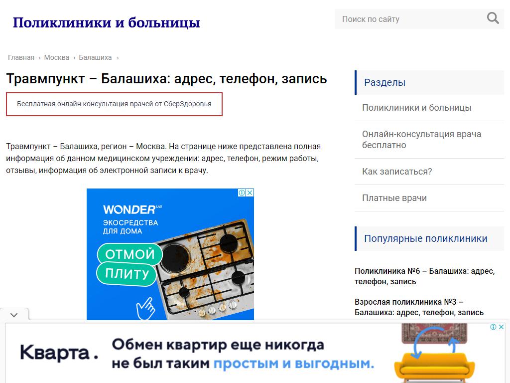 травмпункт балашиха телефон (82) фото