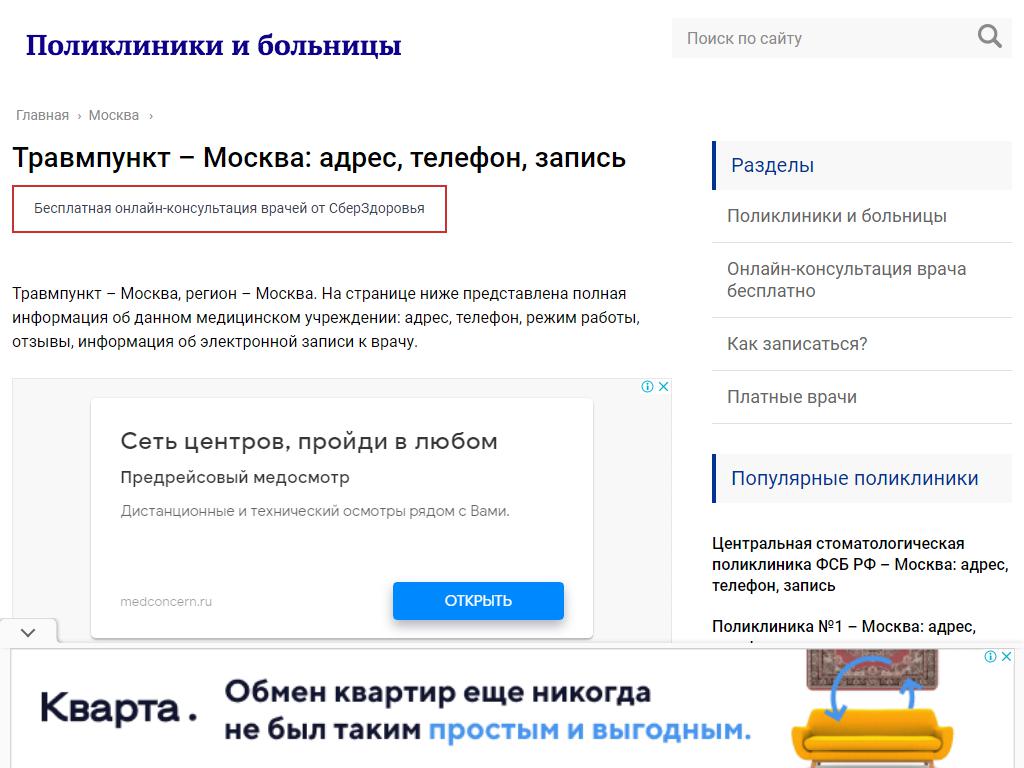 Травмпункт, Городская поликлиника №180 в Москве, Дубравная, 41 | адрес,  телефон, режим работы, отзывы