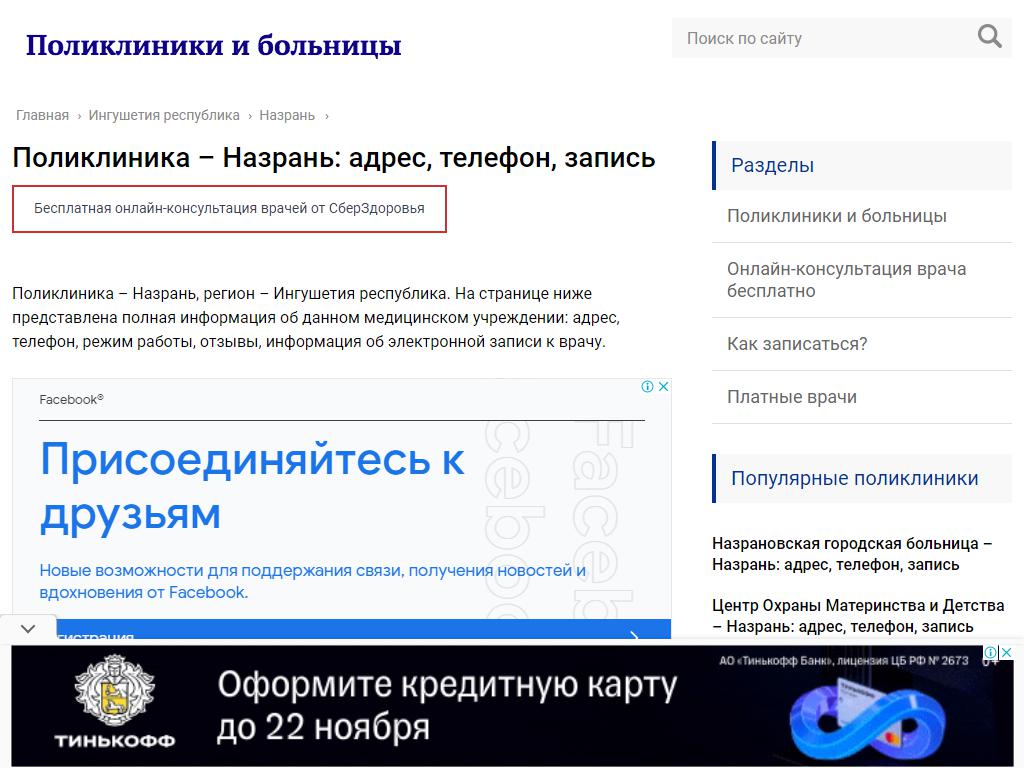 Поликлиника, Республиканская клиническая больница на сайте Справка-Регион